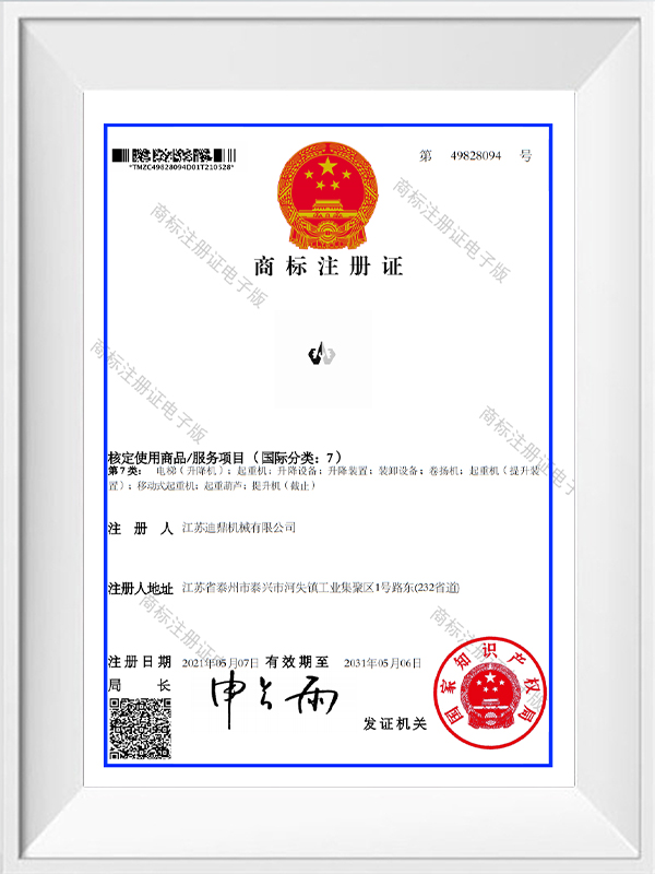 商標登録証明書