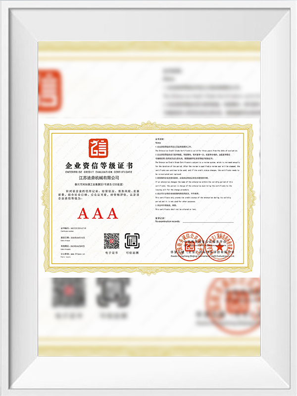 企業信用格付け証明書